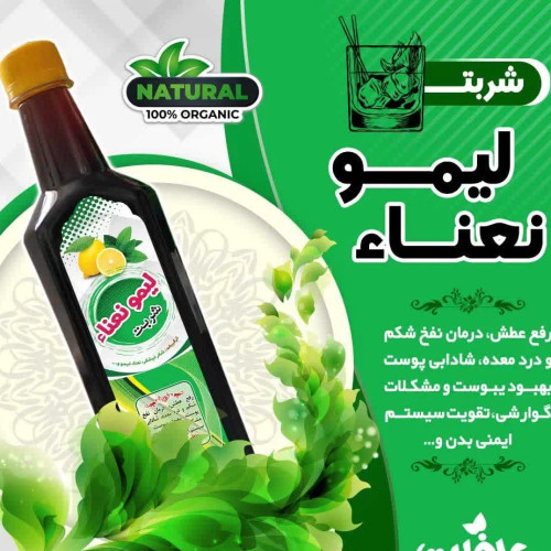 شربت لیمو نعنا