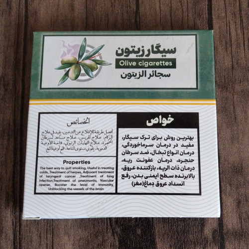 سیگار طبیعی زیتون