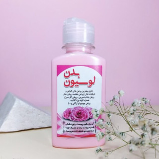 لوسیون بدن